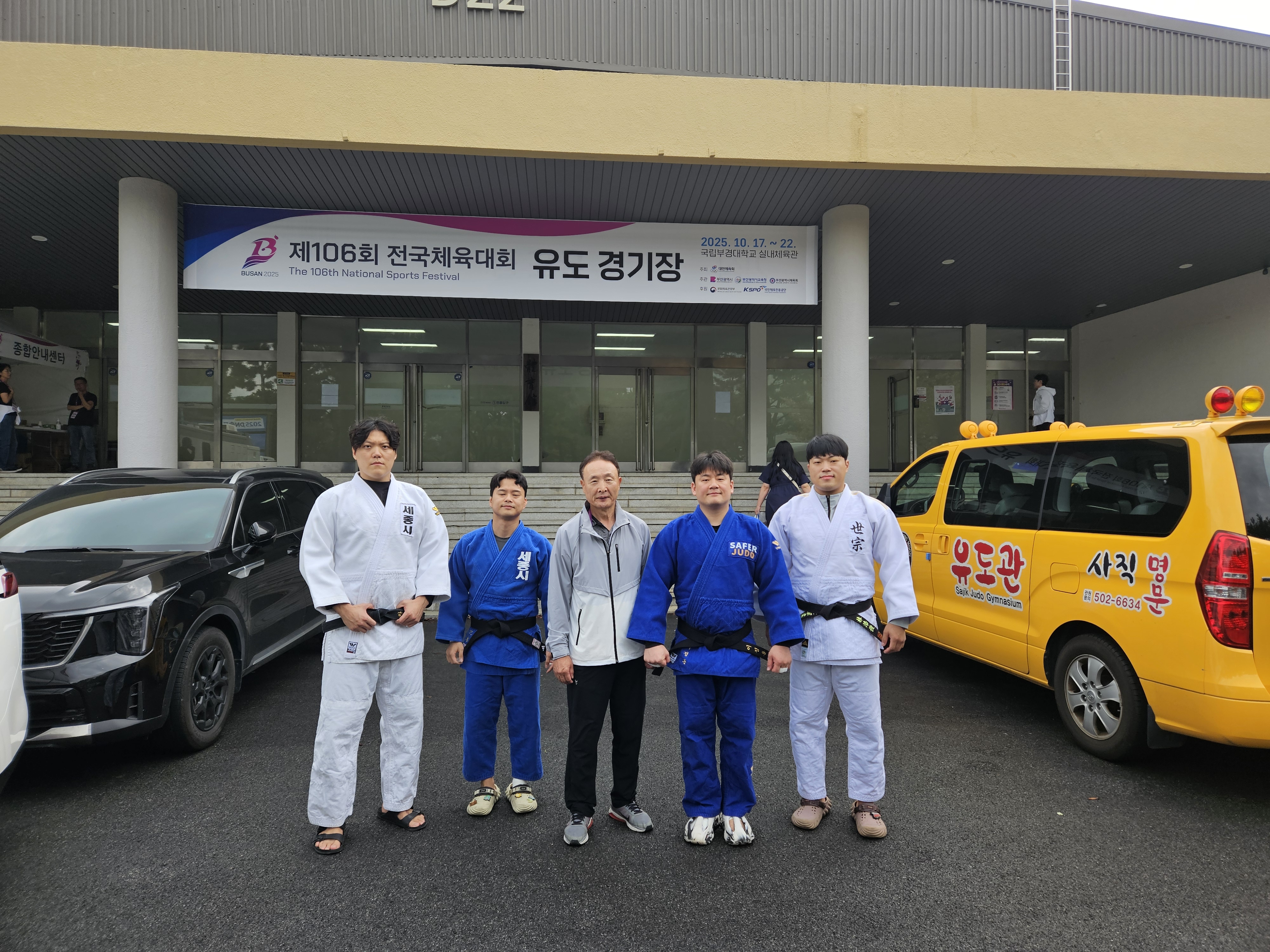 제106회 전국체육대회(유도)