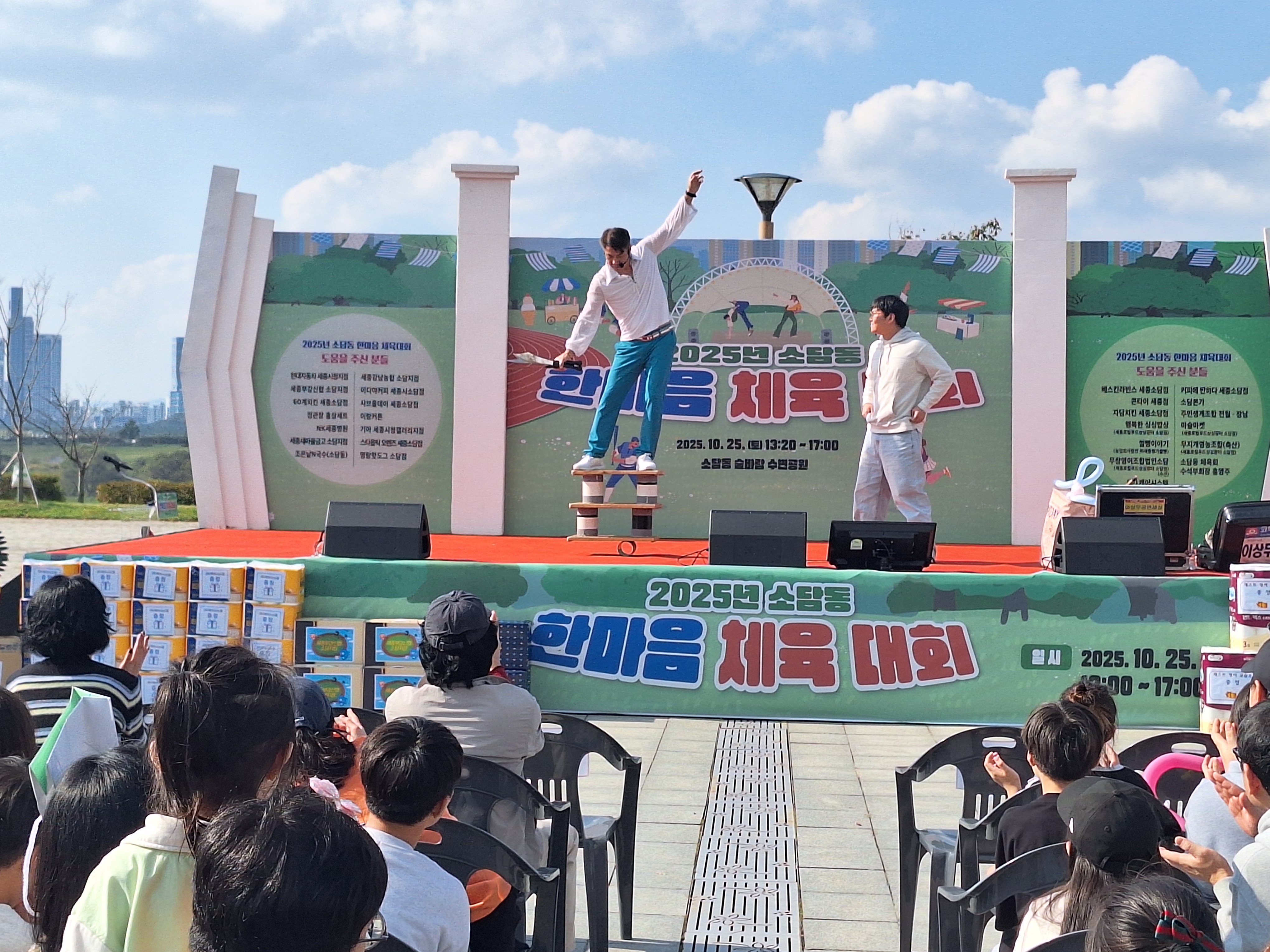 [읍면동체육대회] 2025 소담동 한마음체육대회