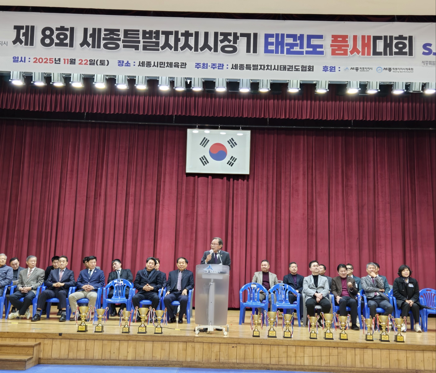 제8회 세종특별자치시장기 태권도 품새대회
