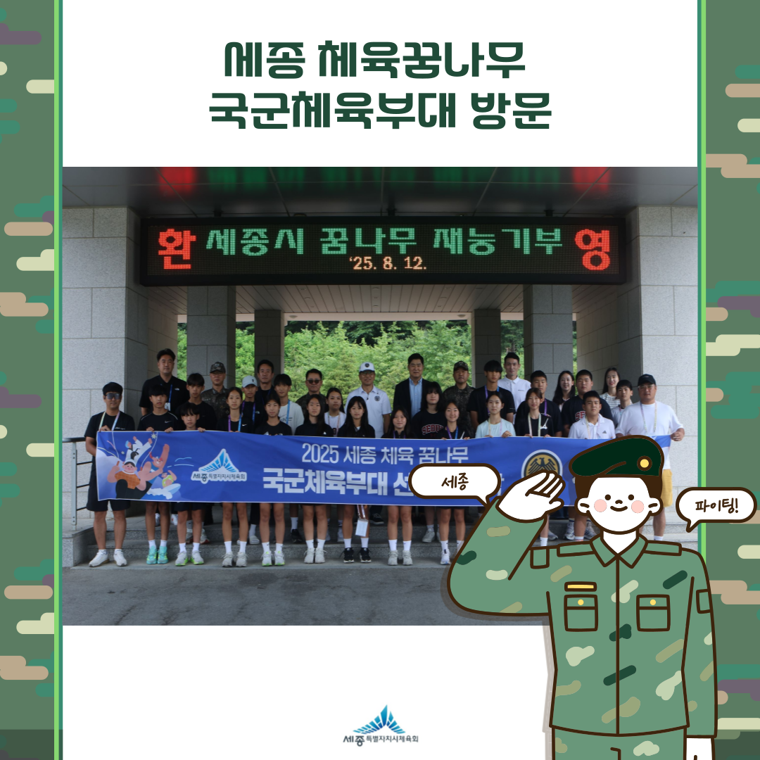 국군체육부대 꿈나무 선수 대상 재능기부 훈련 실시