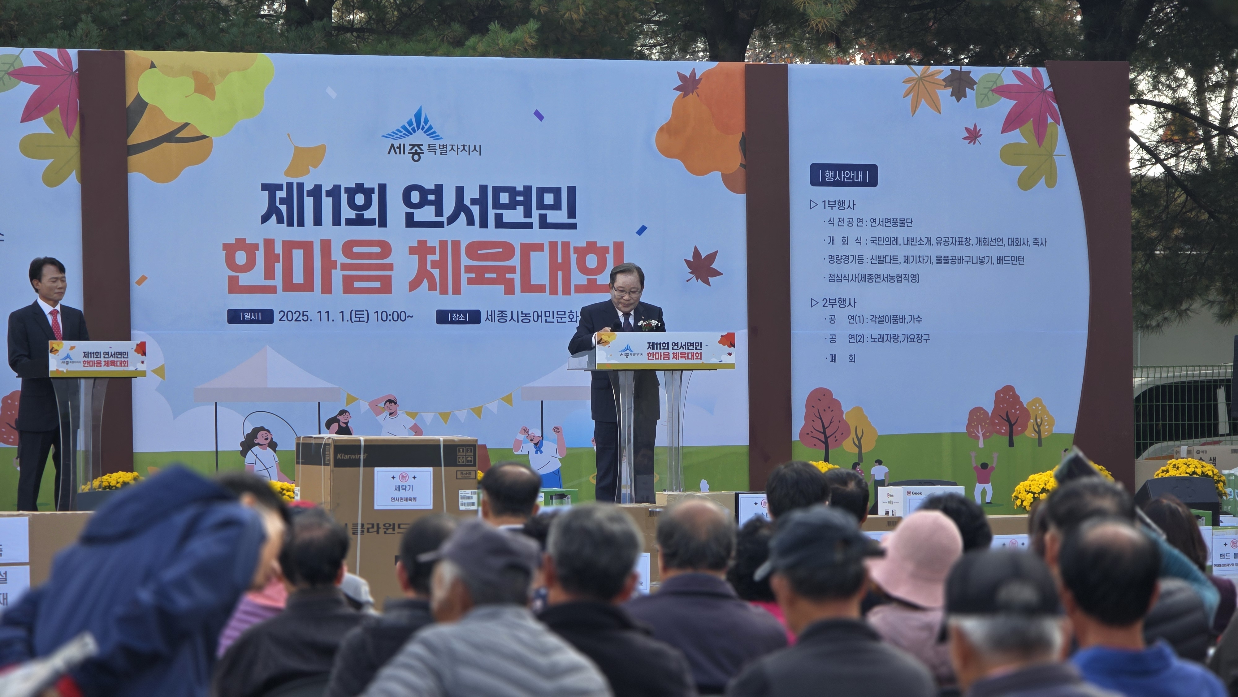 2025년 연서면 주민한마음 체육대회