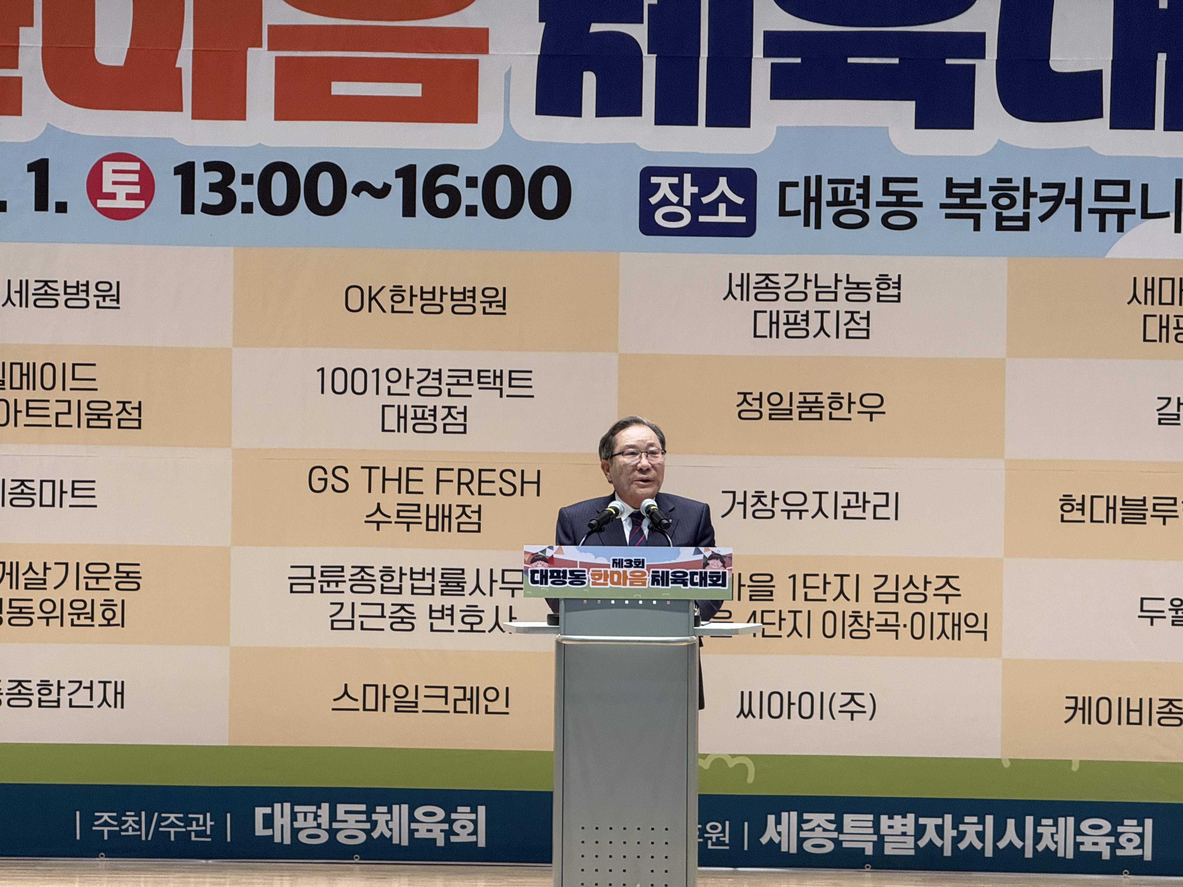 2025년 대평동 주민한마음 체육대회