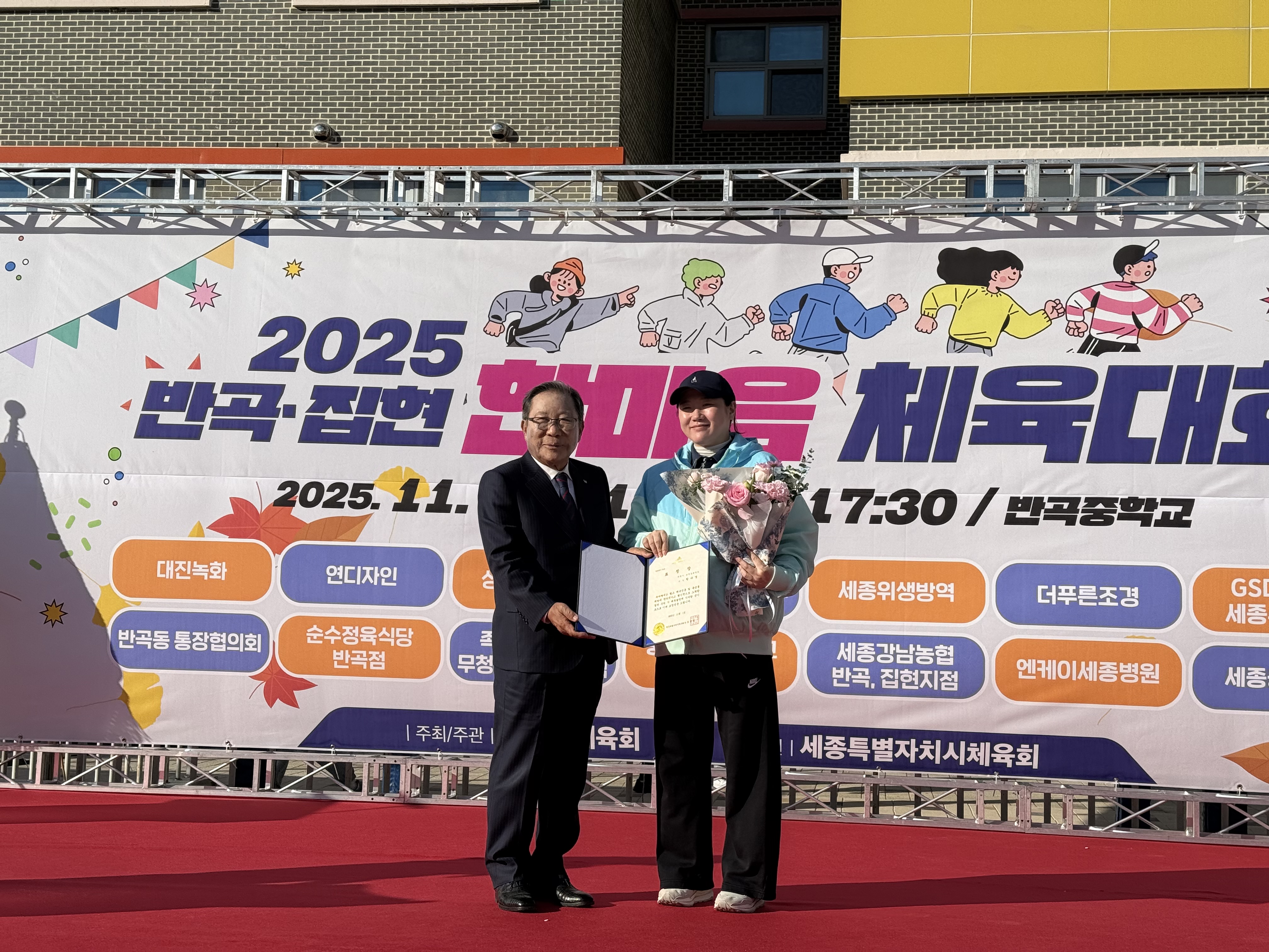 [읍면동체육대회] 2025 반곡,집현동 한마음체육대회