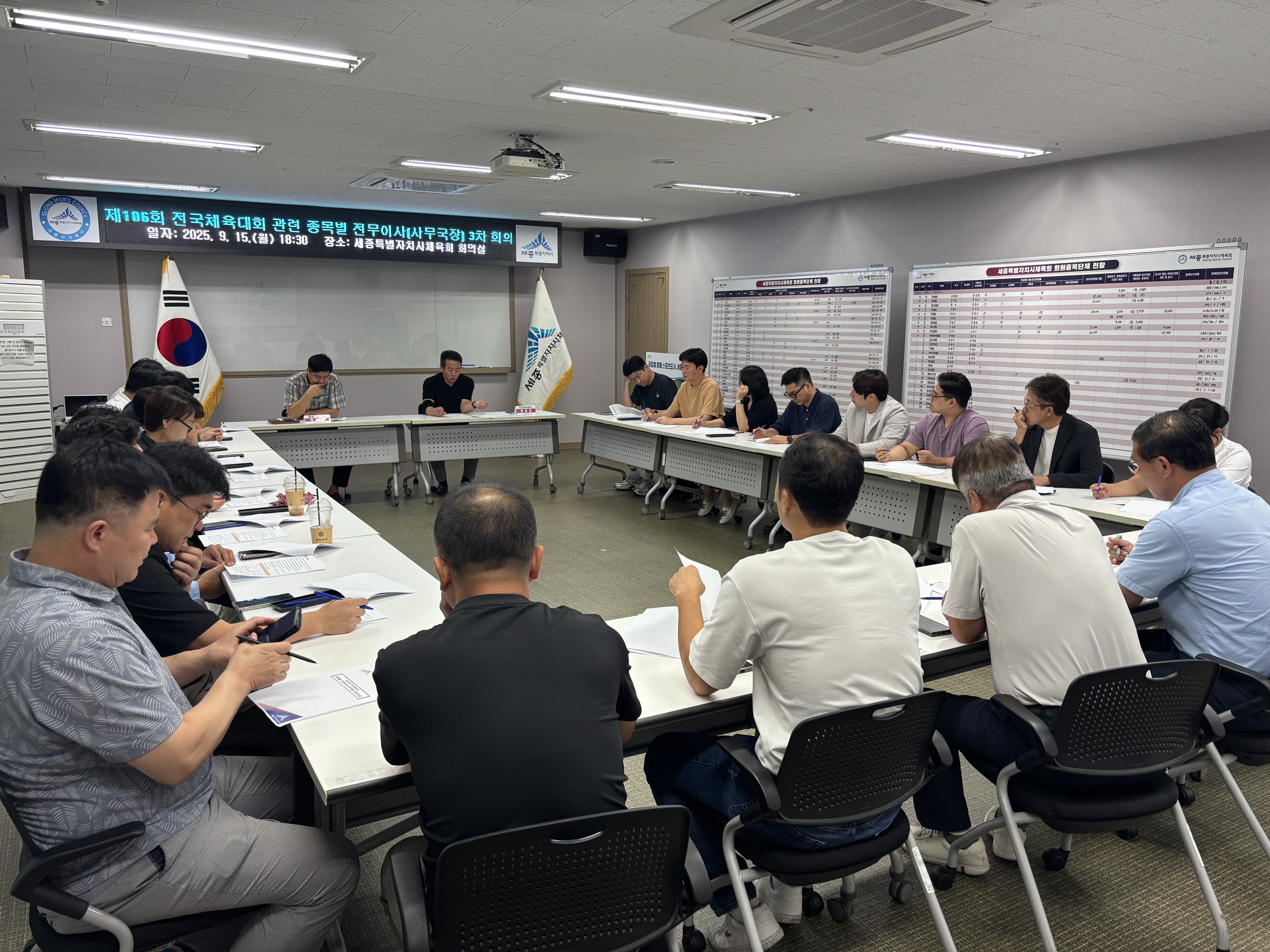 제106회 전국체육대회 관련 종목별 전무이사(사무국장) 3차 회의