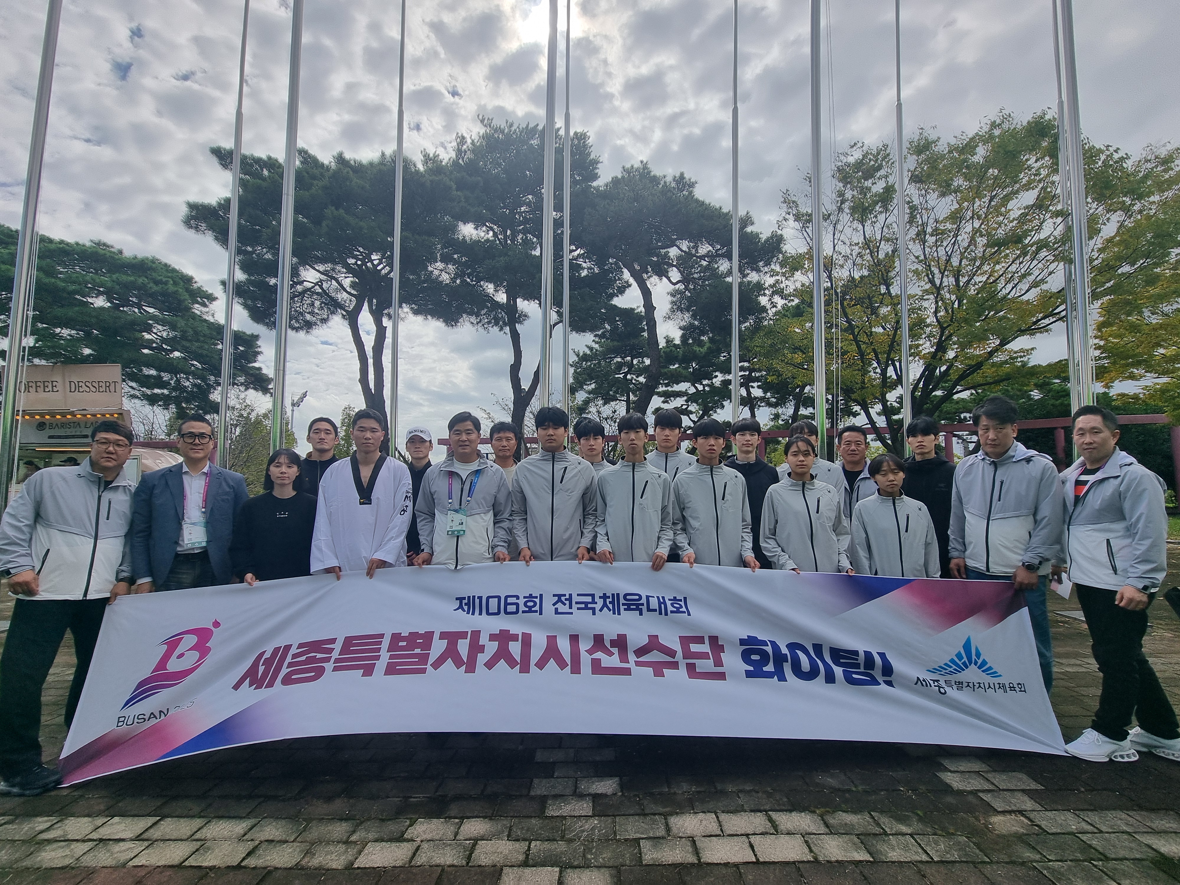 제106회 전국체육대회(태권도)