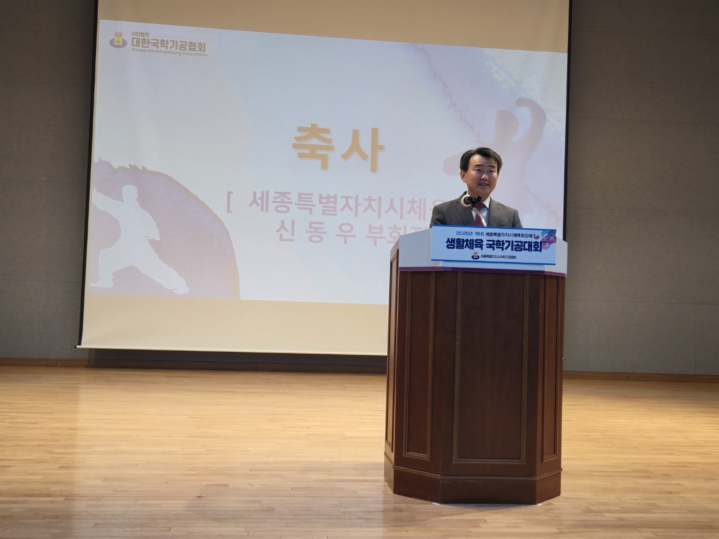 제1회 세종특별자치시체육회장배 국학기공대회