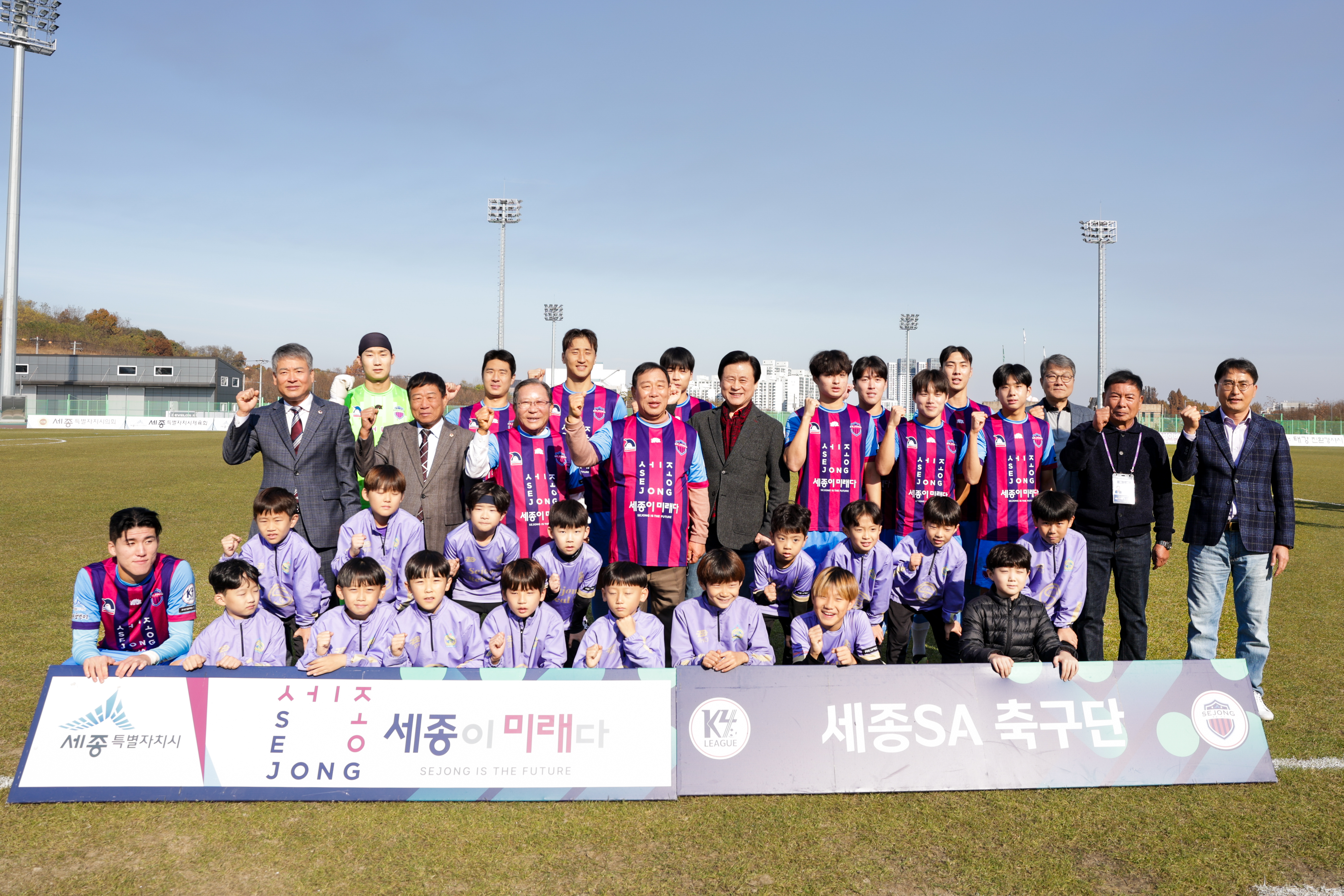 세종SA축구단 시즌 마지막 홈 경기 격려 및 관람