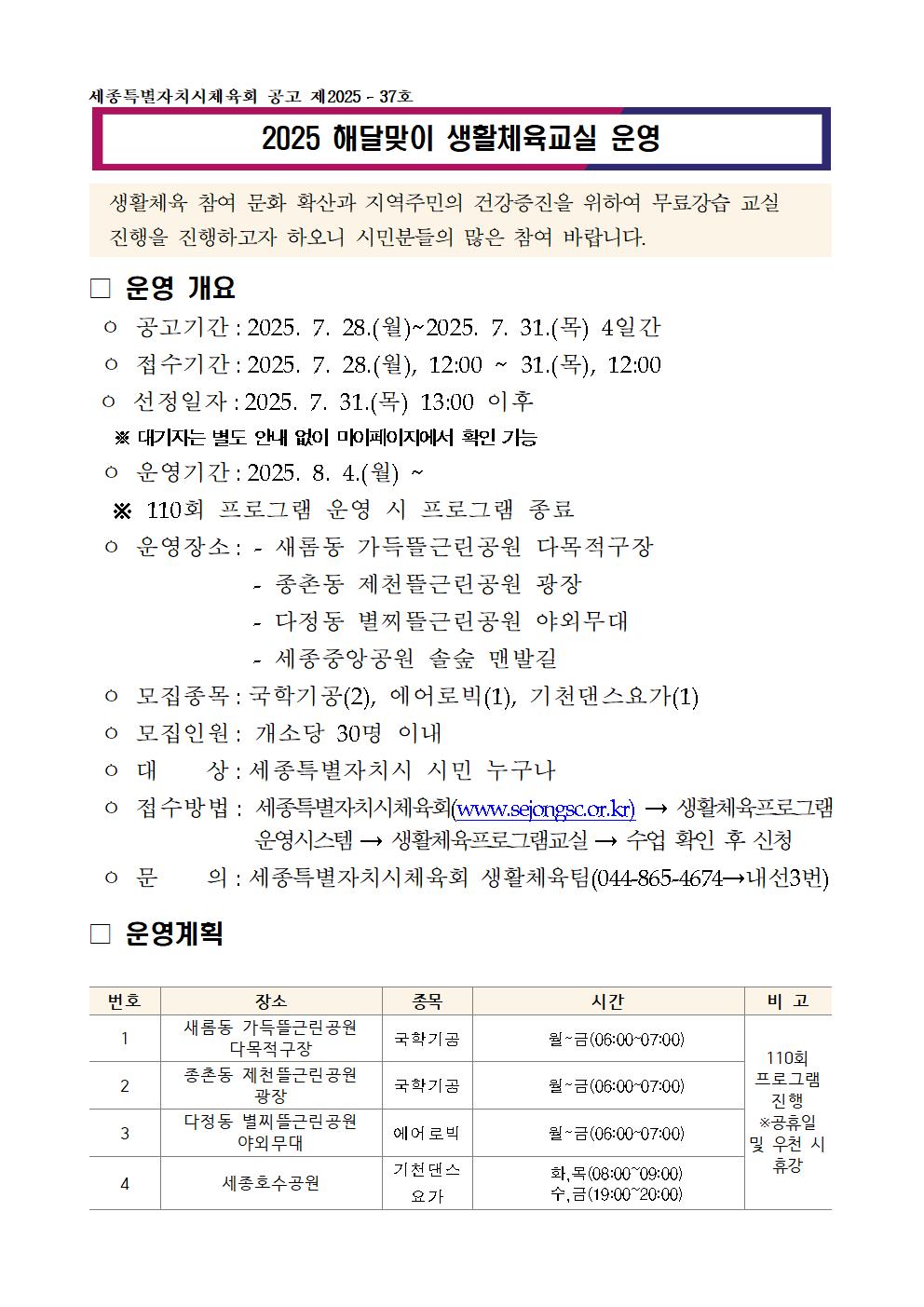 2025%2520%25ED%2595%25B4%25EB%258B%25AC%25EB%25A7%259E%25EC%259D%25B4%2520%25EC%2583%259D%25ED%2599%259C%25EC%25B2%25B4%25EC%259C%25A1%25EA%25B5%2590%25EC%258B%25A4%2520%25ED%259A%258C%25EC%259B%2590%25EB%25AA%25A8%25EC%25A7%2591%2520%25EA%25B3%25B5%25EA%25B3%25A0%282025-37%25ED%2598%25B8%29001%284%29.jpg