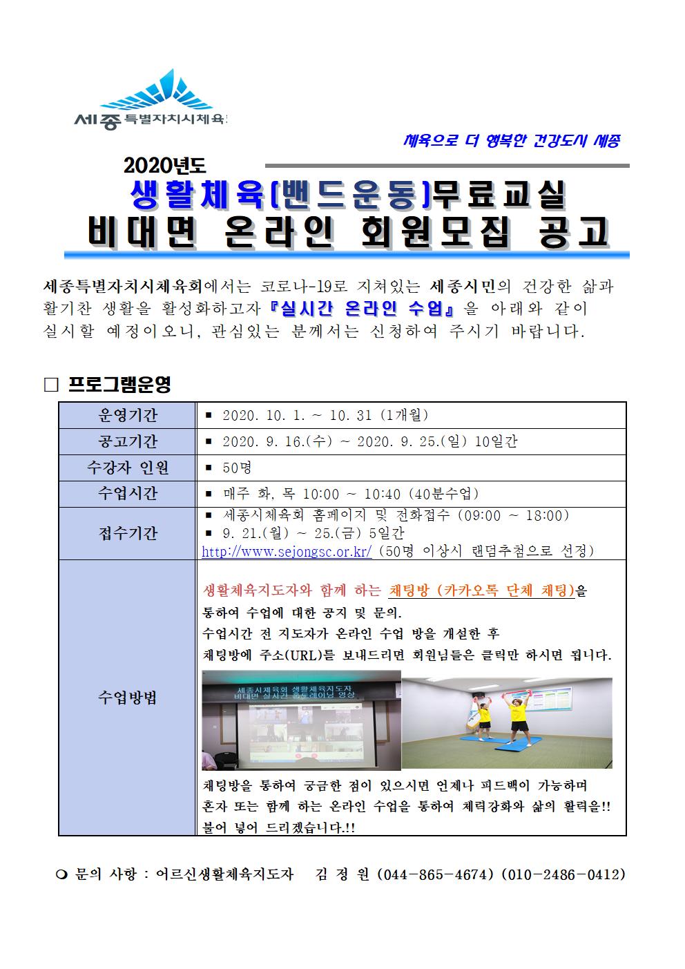 실시간 온라인 비대면 수업(근력운동)