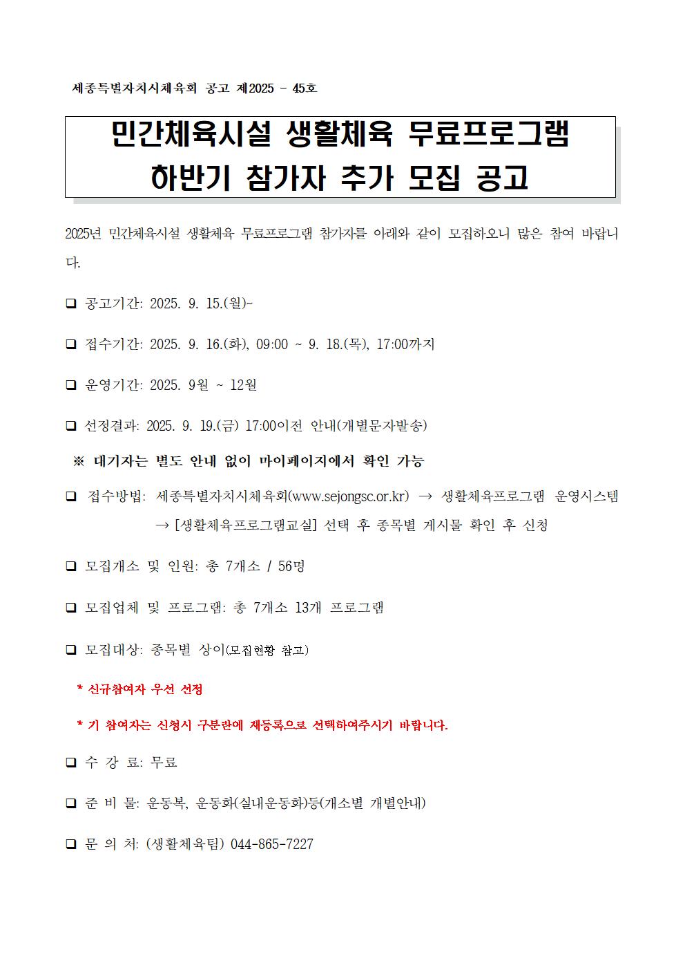 [민간체육시설 생활체육프로그램](학생부(초등,중등) B반) / 고운동 몬스터합기도