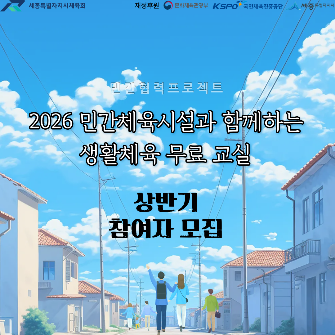 [민간체육시설 생활체육 무료프로그램](성인부(초급) B반) / 나성동 비바테니스 아카데미