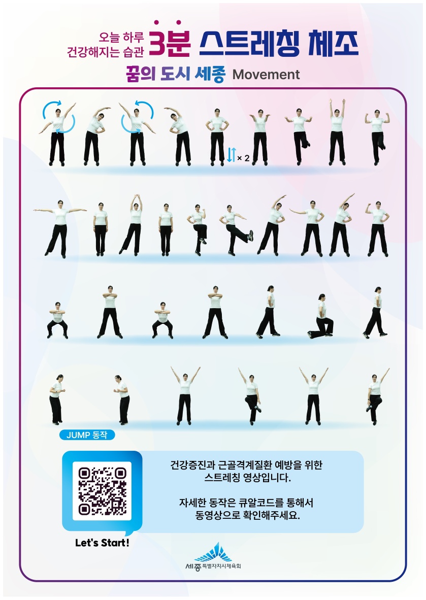 2025년 2기 소담동복컴 스트레칭
