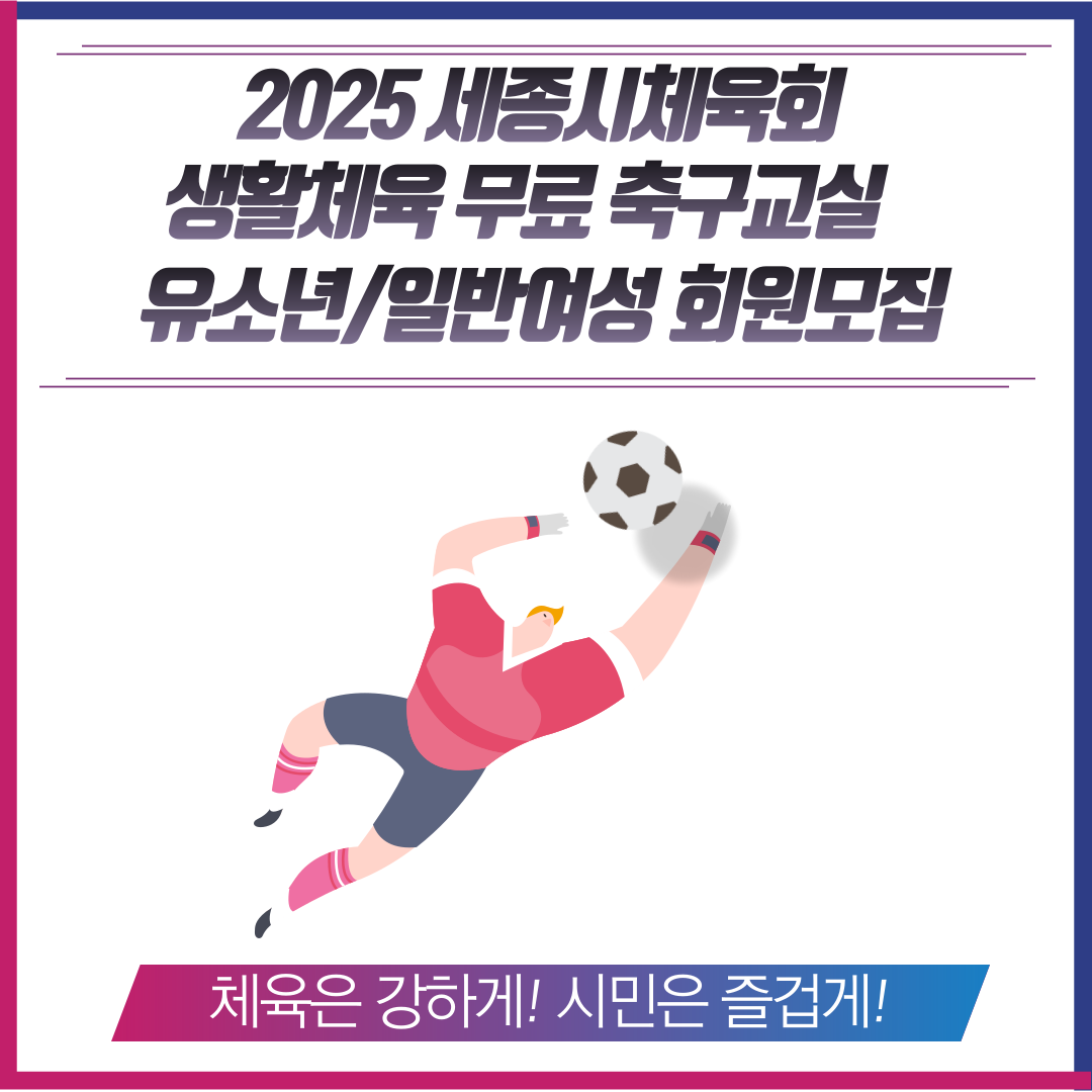 2025년도 1분기(1~4월)유소년 축구 다정동 저학년반(1~3학년)