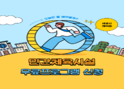 민간체육시설 생활체육 무료프로그램 기계체조(매트운동) A반