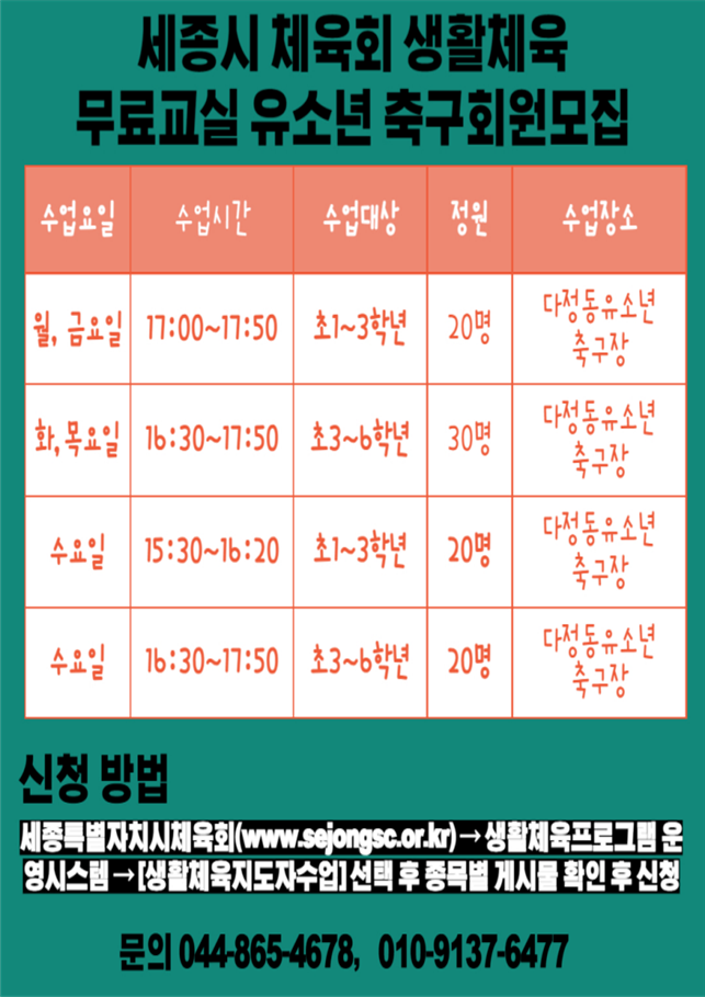2024년 상반기 유소년 축구(3~6학년) 화/목 고학년반