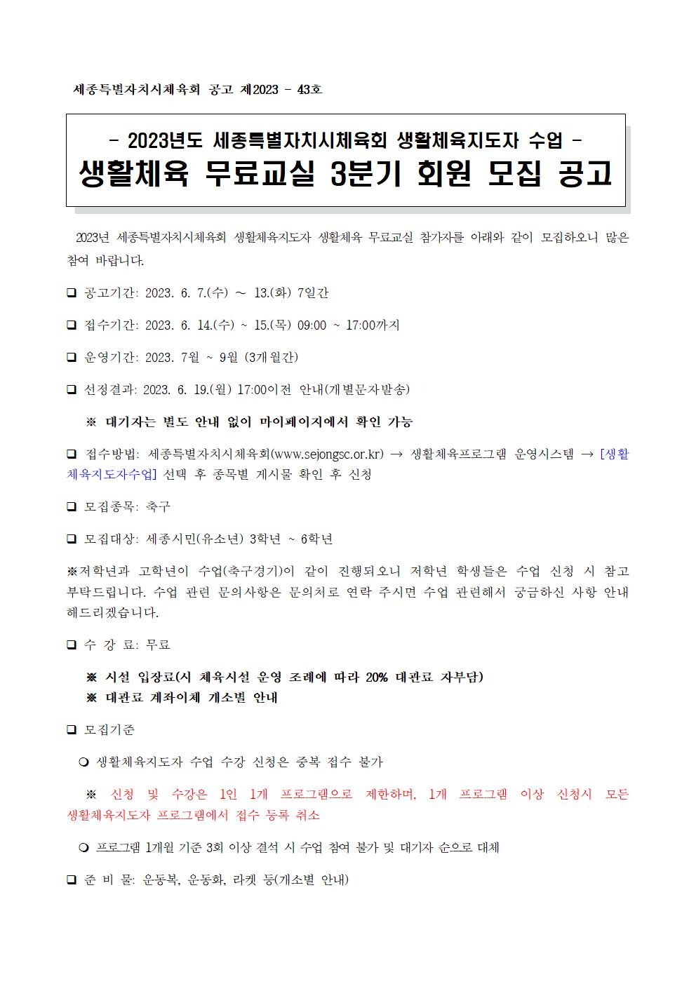축구 2023년 3분기(7월~9월)유소년 축구수업 (화,목 16:30 ~ 17:50)/ 수질복원센터A 축구장/ 대상:3~6학년