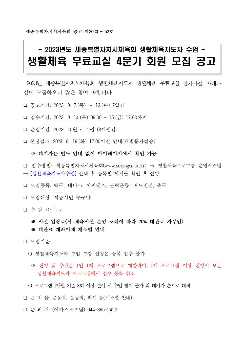 축구 2023년 4분기(10월~12월)유소년 축구수업 (화,목 16:30 ~ 17:50)/ 수질복원센터A 축구장/ 대상:3~6학년
