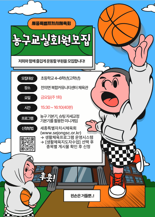 2025년 1분기 농구 수업(초4~6/전의면복합커뮤니티센터)